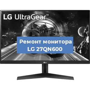 Замена экрана на мониторе LG 27QN600 в Тюмени